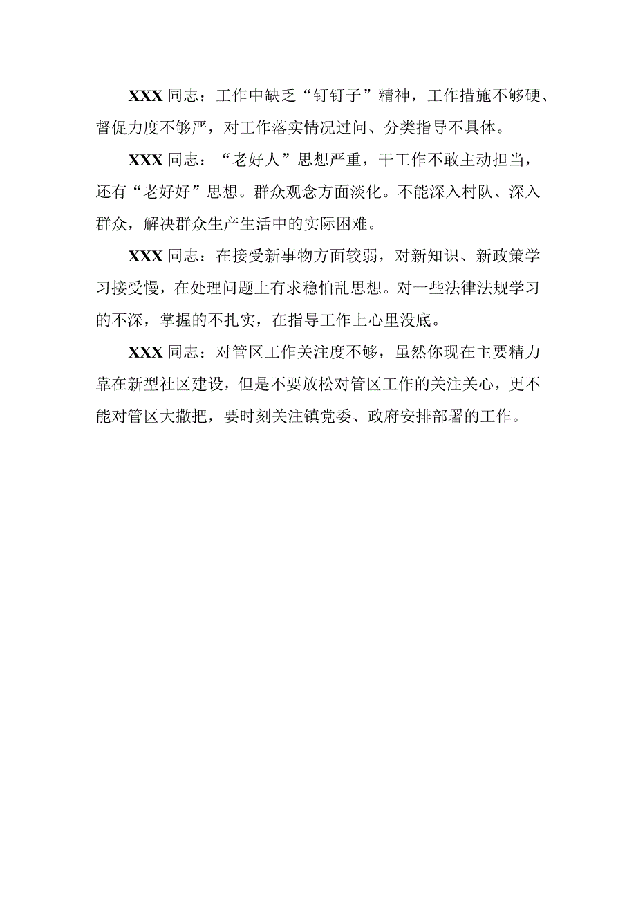 在领导班子对照党章党规找差距专题会议上对其他同志提醒警醒事项2篇.docx_第2页