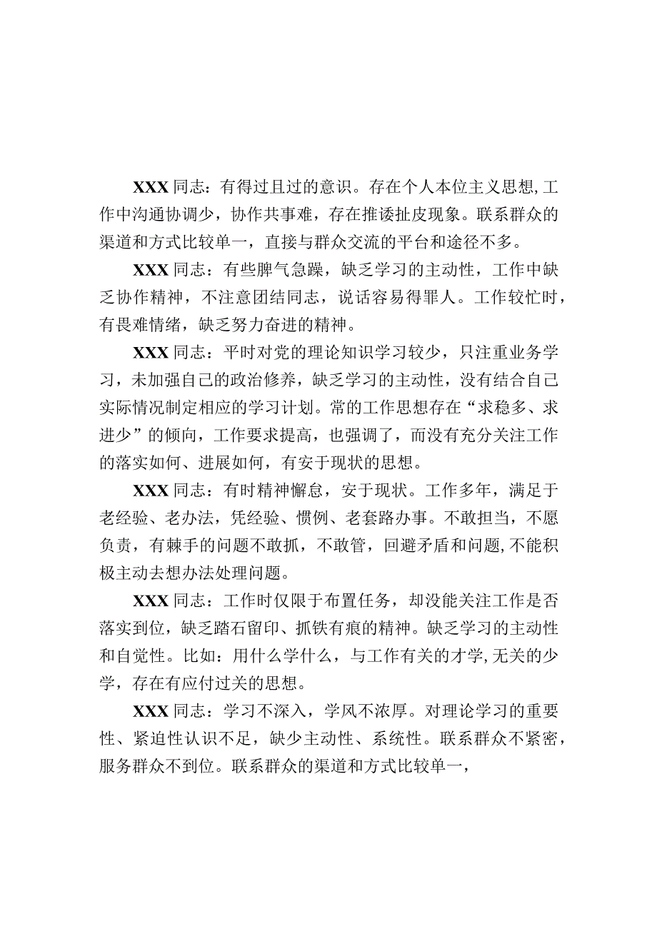 在领导班子对照党章党规找差距专题会议上对其他同志提醒警醒事项2篇.docx_第3页