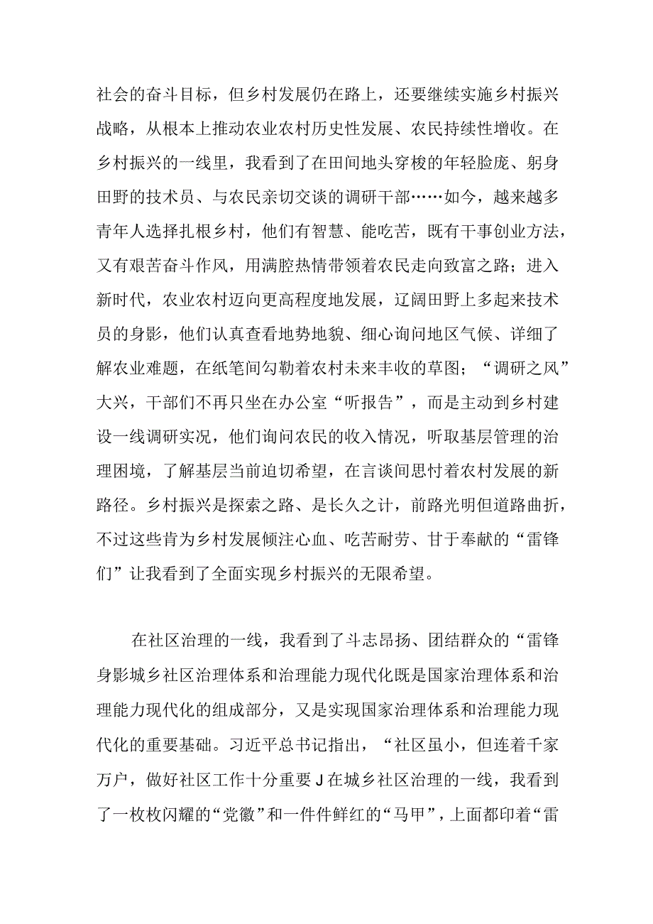 学习贯彻二十大2023年感受研讨发言——我身边螺丝钉们的故事.docx_第2页