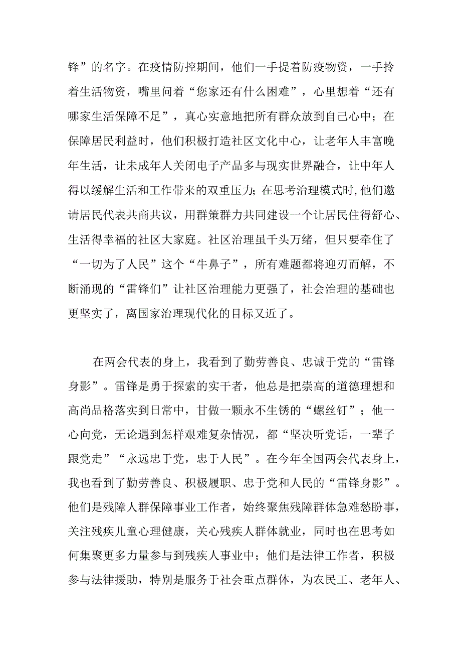 学习贯彻二十大2023年感受研讨发言——我身边螺丝钉们的故事.docx_第3页