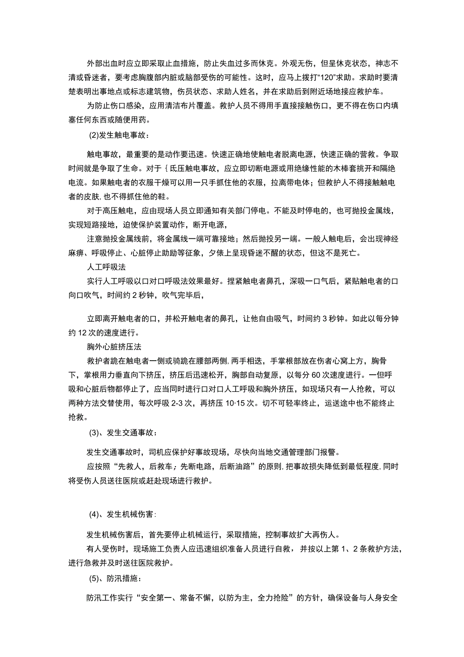 安全应急救援预案方案措施.docx_第3页