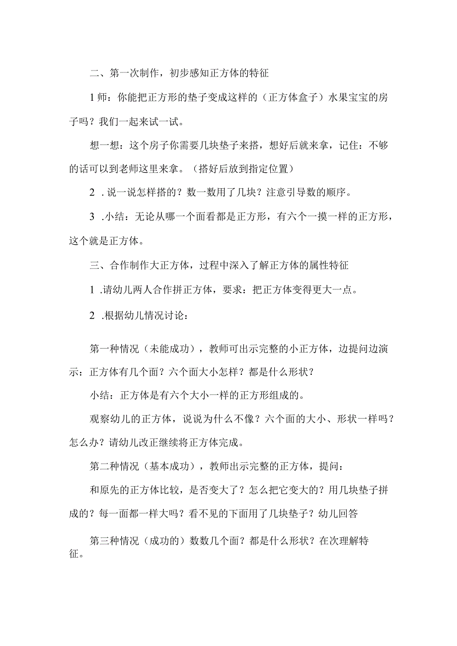 大班教案：正方体.docx_第2页