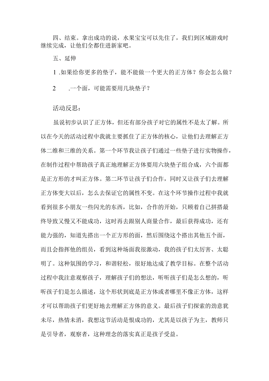 大班教案：正方体.docx_第3页