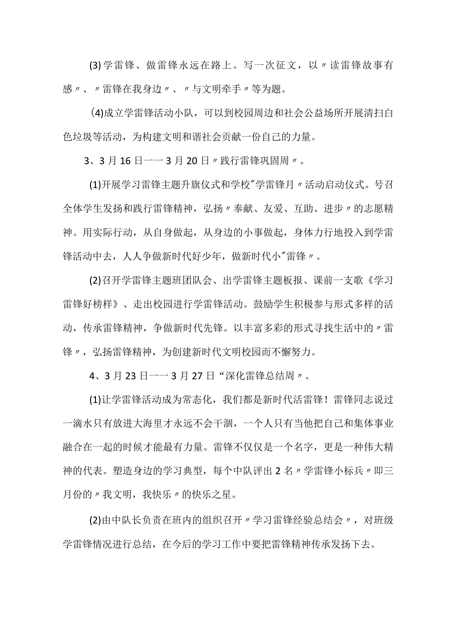 学雷锋活动方案.docx_第3页