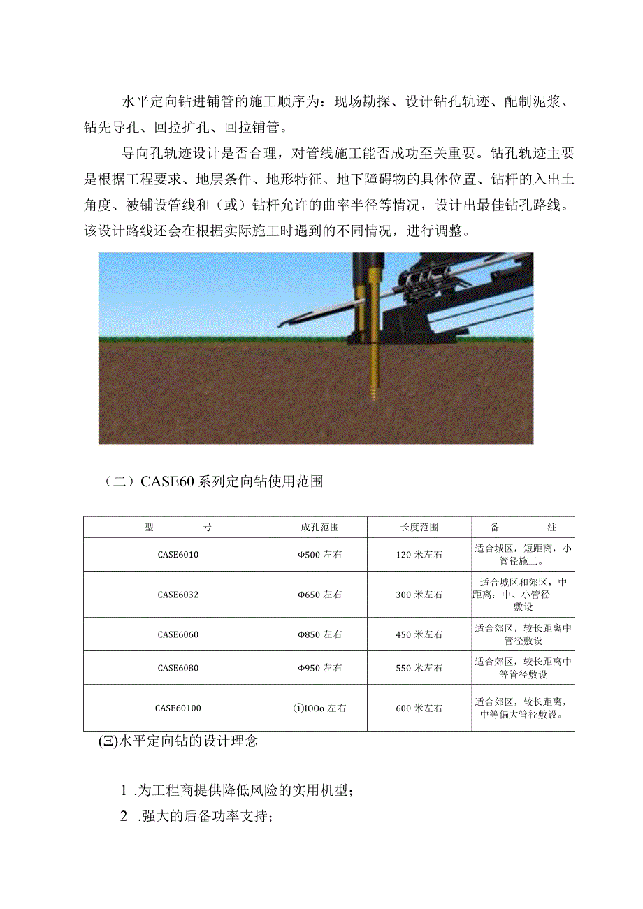 地下管线探测安全保护规定.docx_第3页