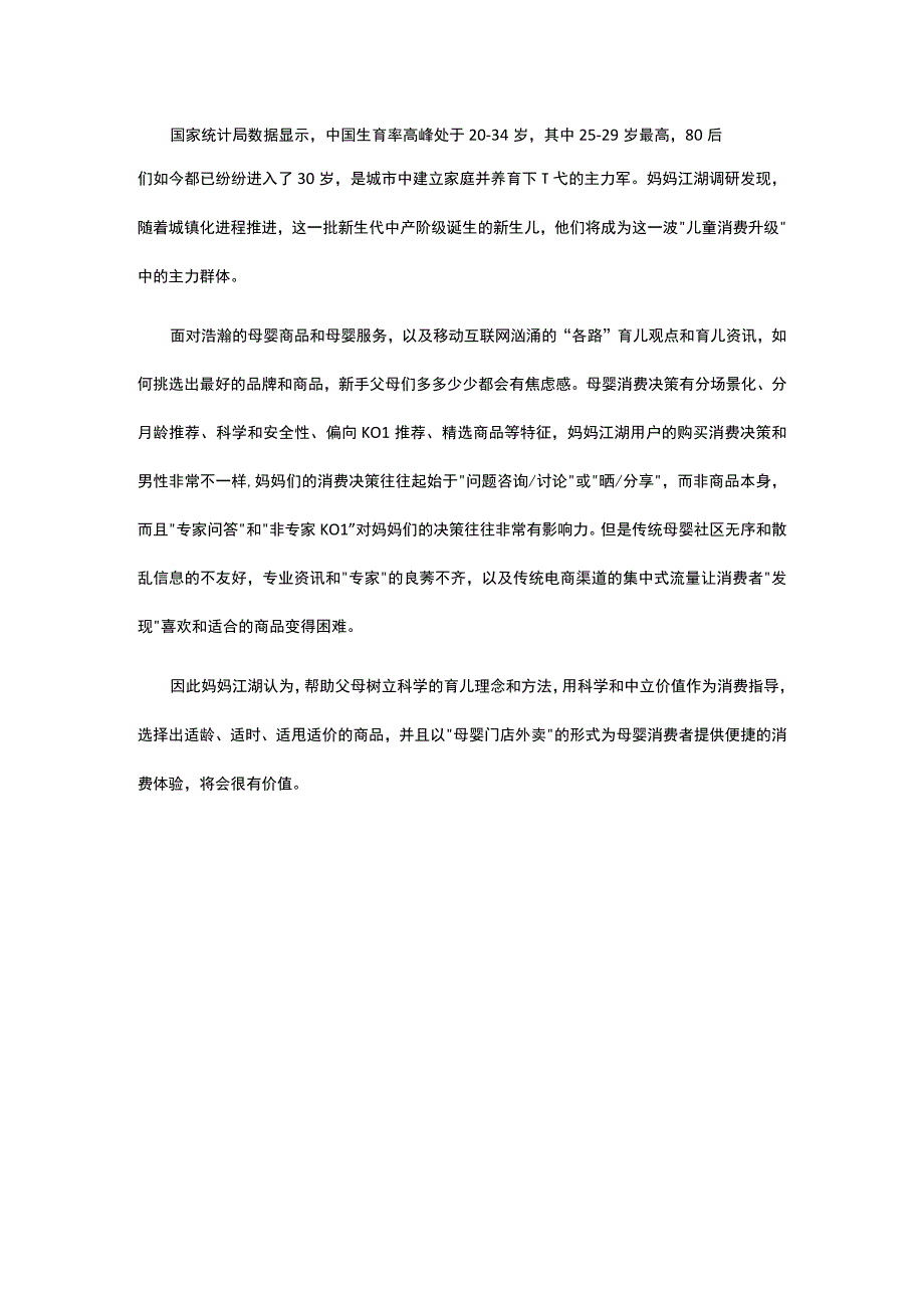 女人和孩子的钱怎么挣？妈妈江湖有话说.docx_第2页