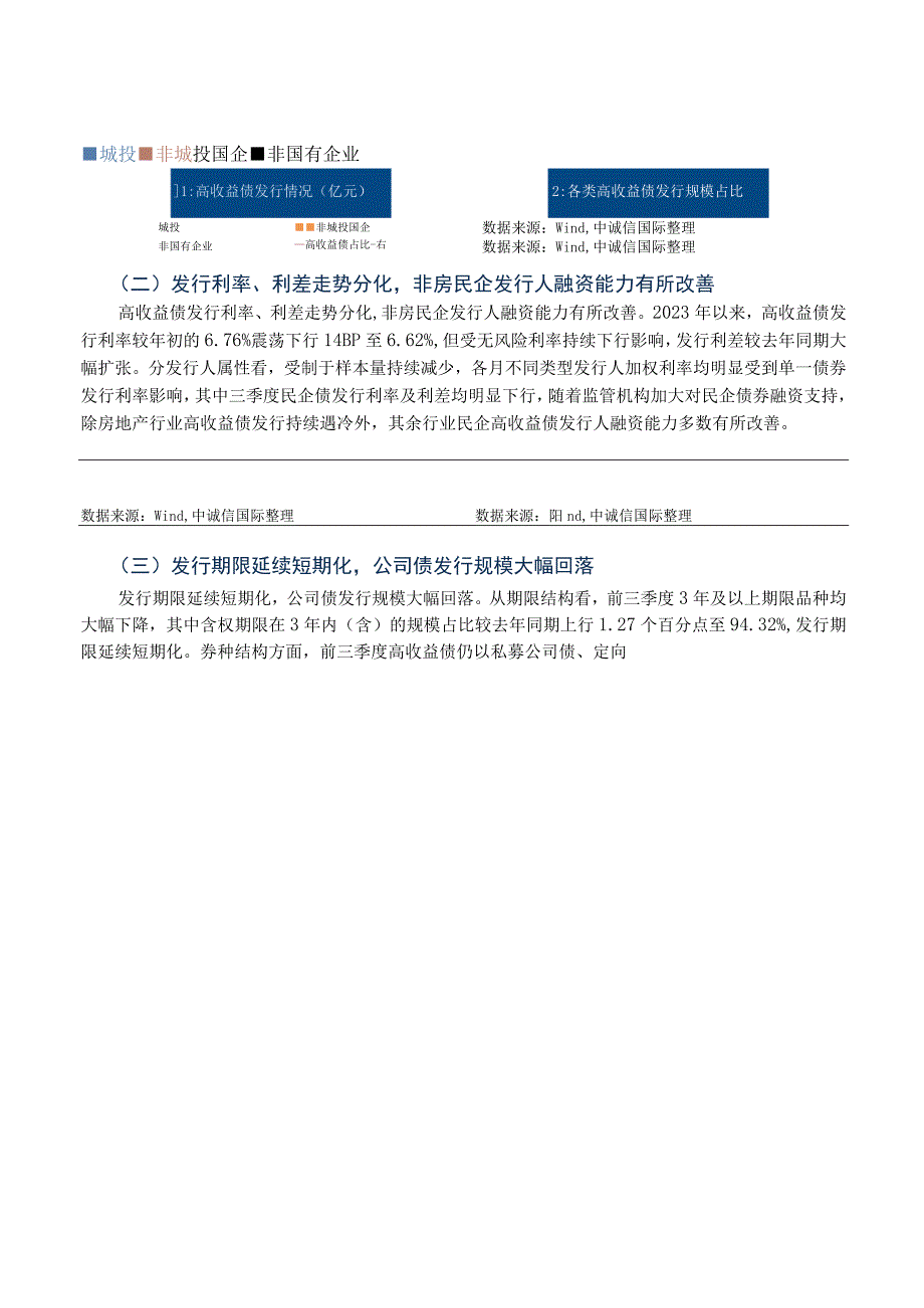 多因素扰动下结构性分化加剧精耕国企债信用下沉投资机会.docx_第2页