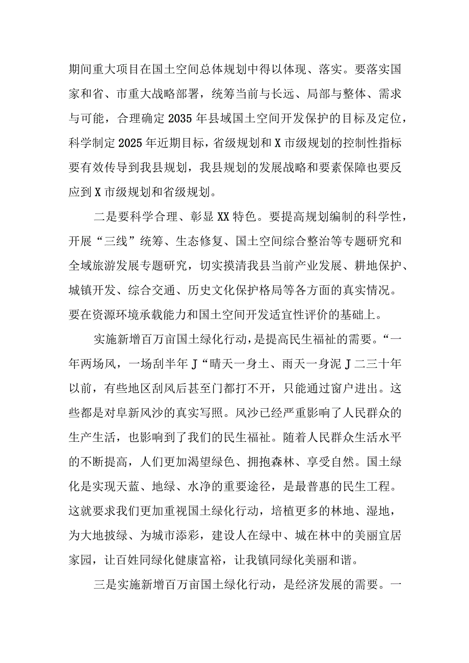 在某县国土空间总体规划编制工作汇报会上的讲话提纲.docx_第2页