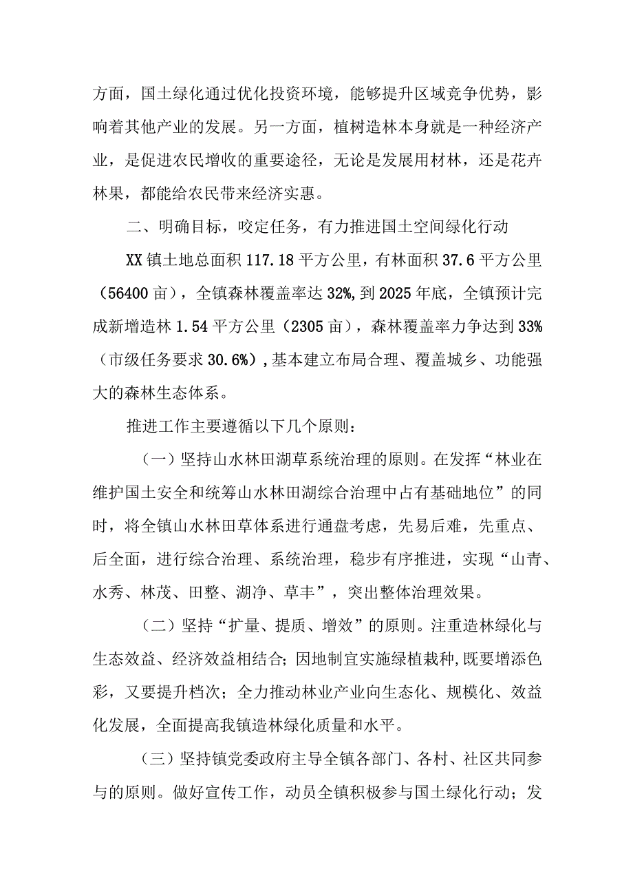 在某县国土空间总体规划编制工作汇报会上的讲话提纲.docx_第3页