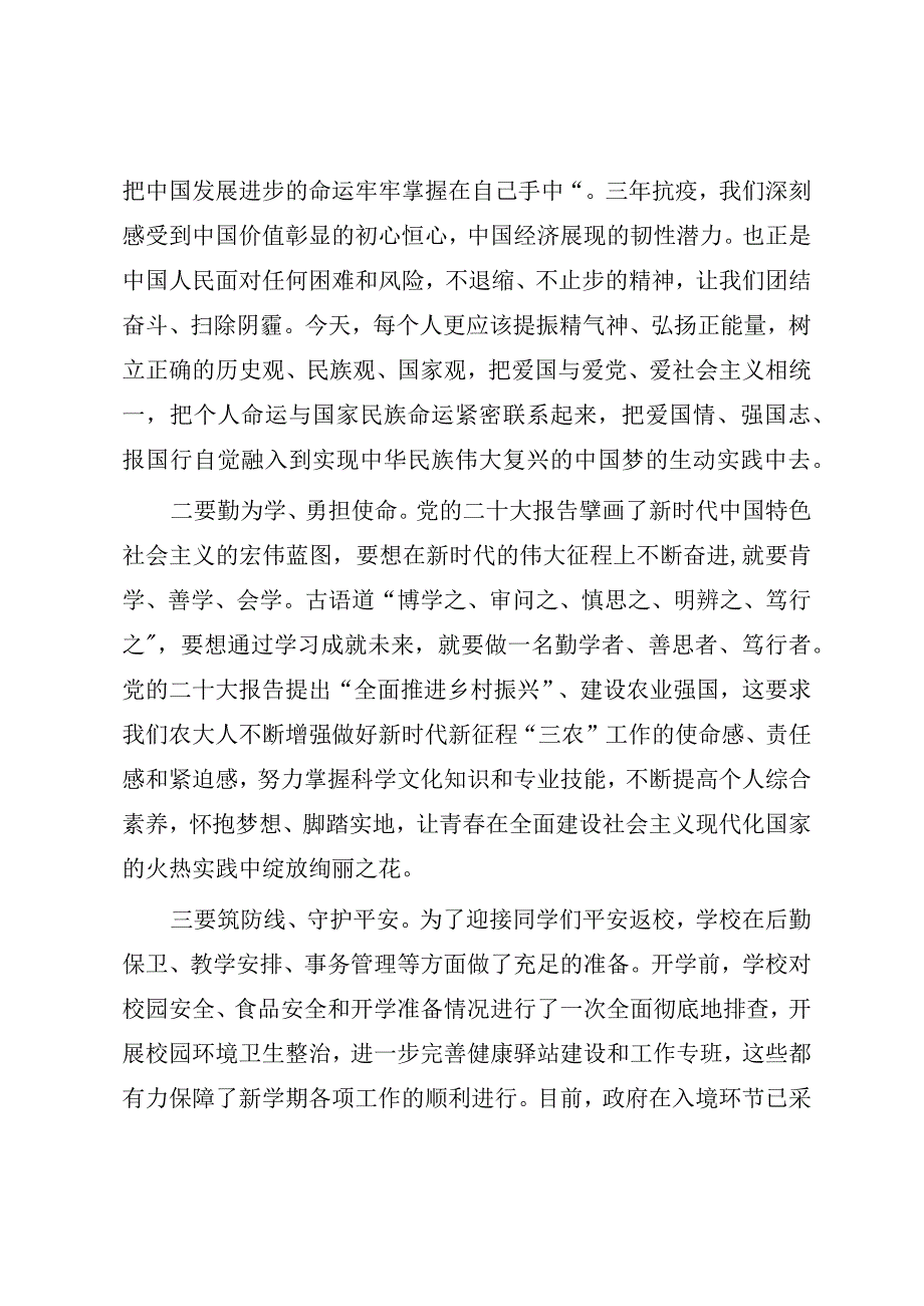 大学校长在2023年春季开学典礼上的讲话.docx_第2页