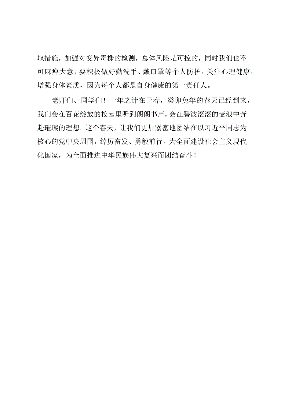 大学校长在2023年春季开学典礼上的讲话.docx_第3页