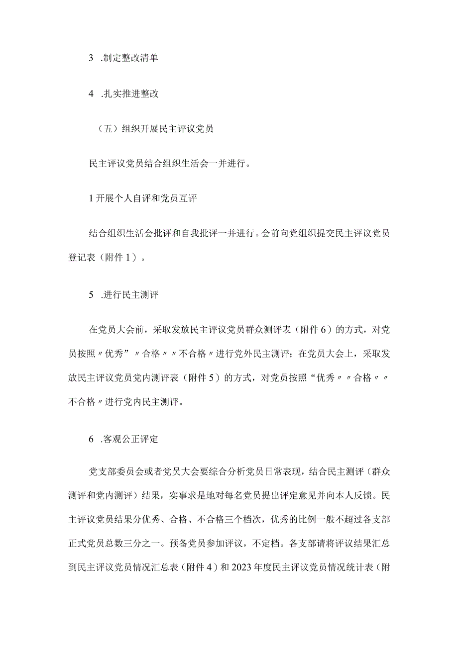 学校2023年度基层党组织组织生活会和开展民主评议党员的工作方案.docx_第3页