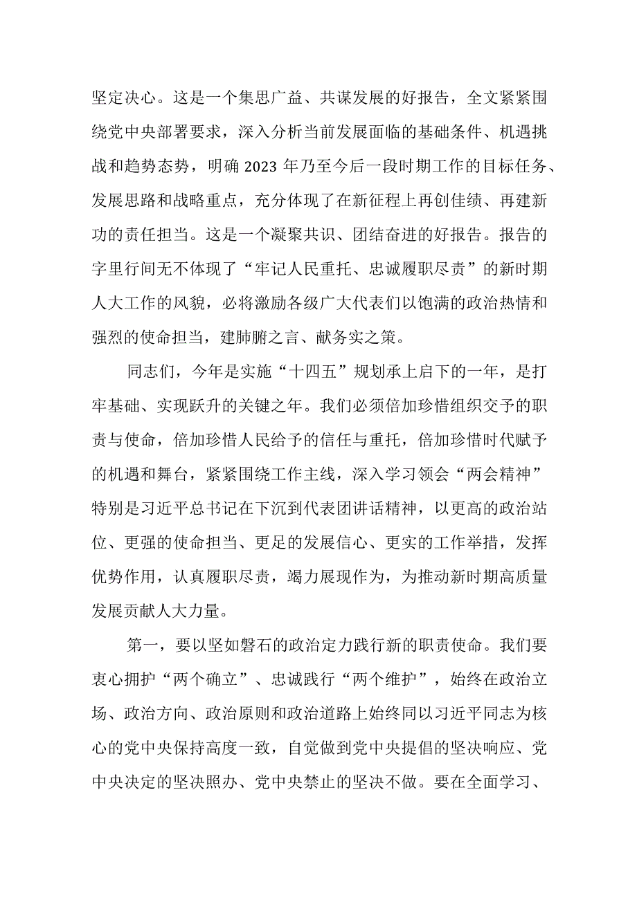 在学习2023年全国两个会议精神研讨会上的发言范文.docx_第2页