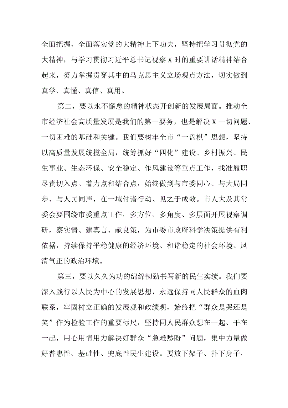 在学习2023年全国两个会议精神研讨会上的发言范文.docx_第3页