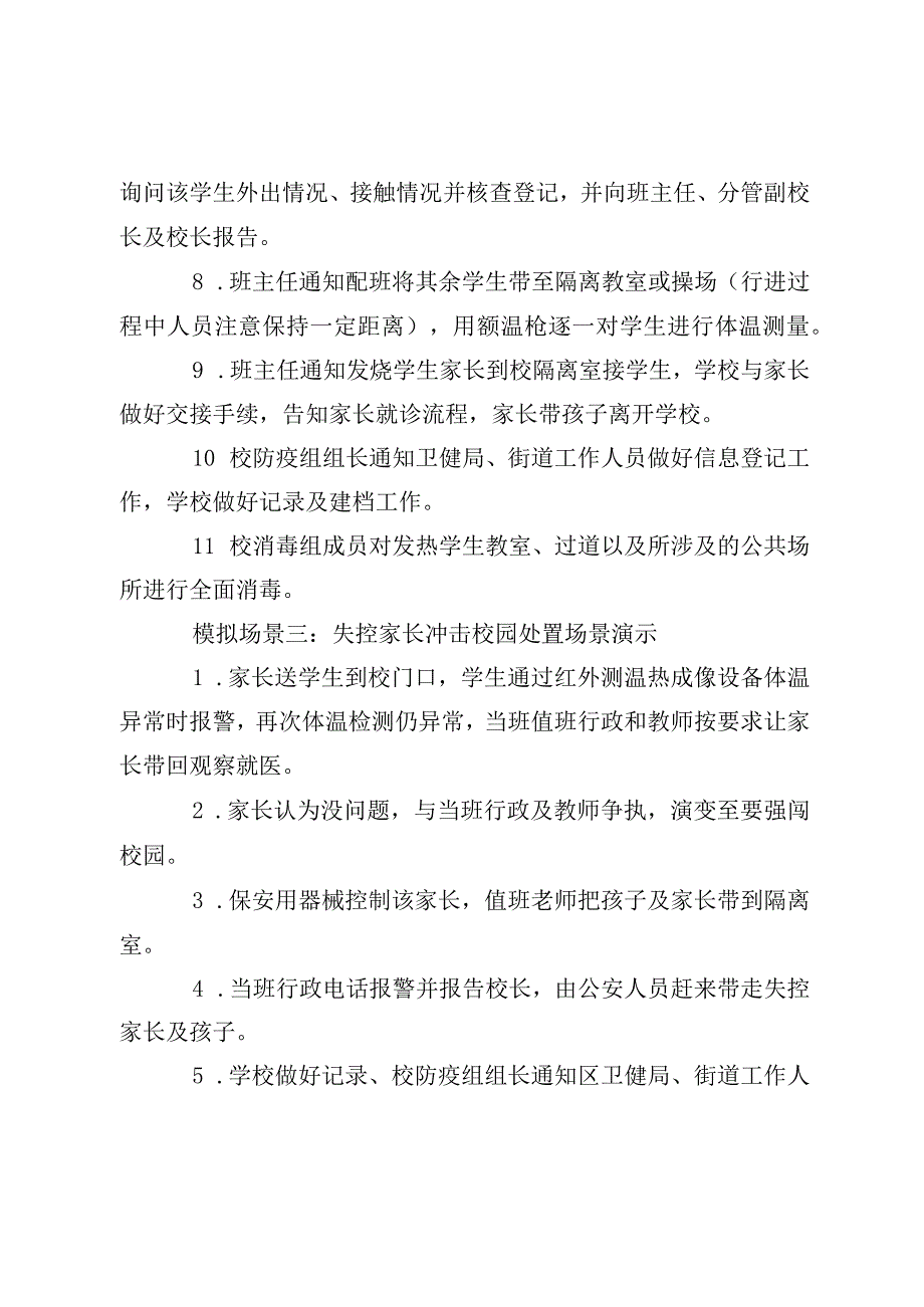 学校新冠肺炎疫情防控应急演练总结汇报.docx_第3页