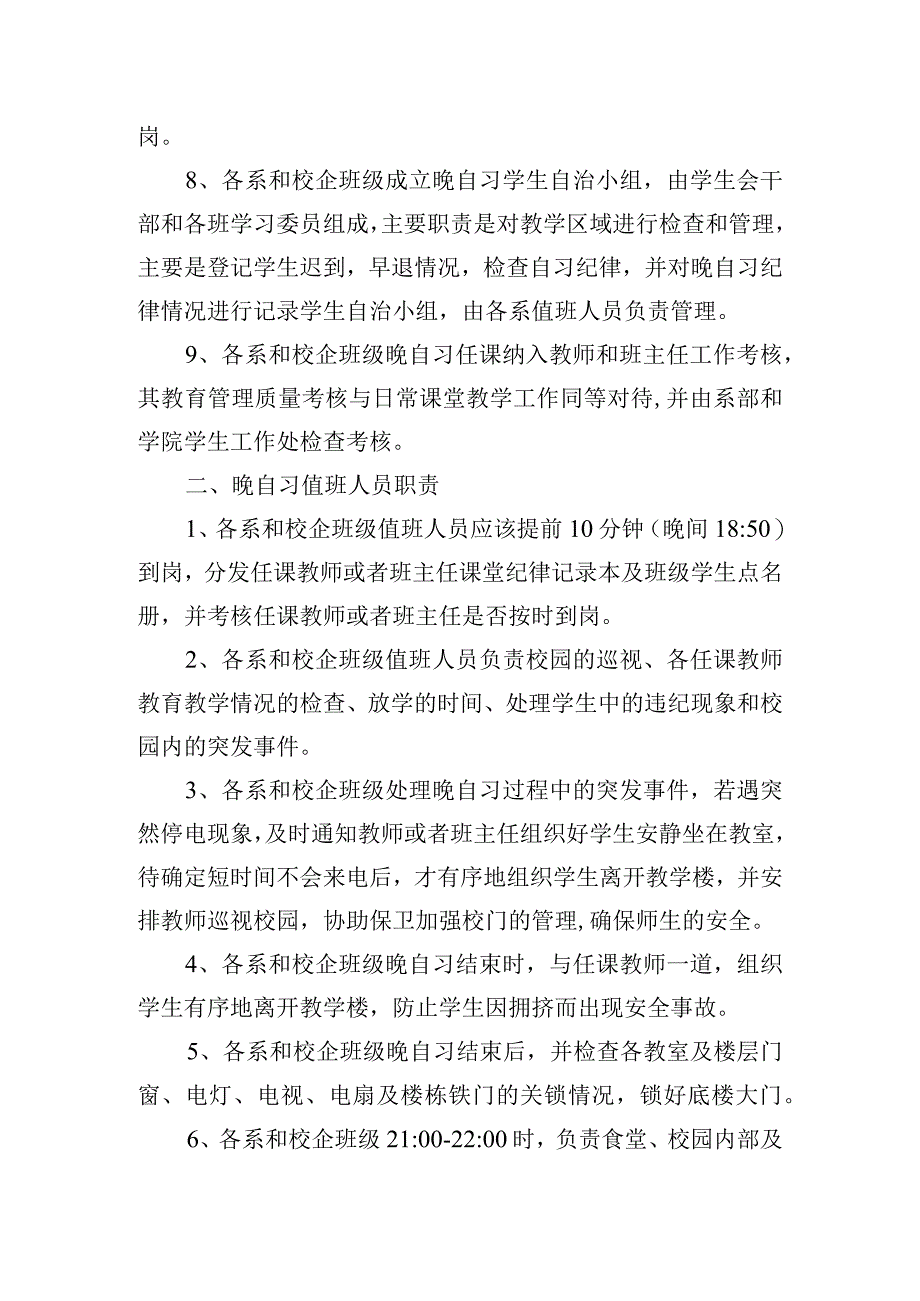 学院晚自习管理规章制度.docx_第2页