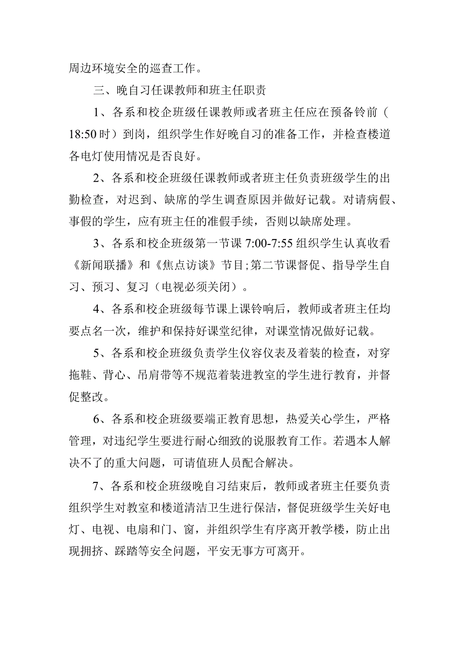 学院晚自习管理规章制度.docx_第3页