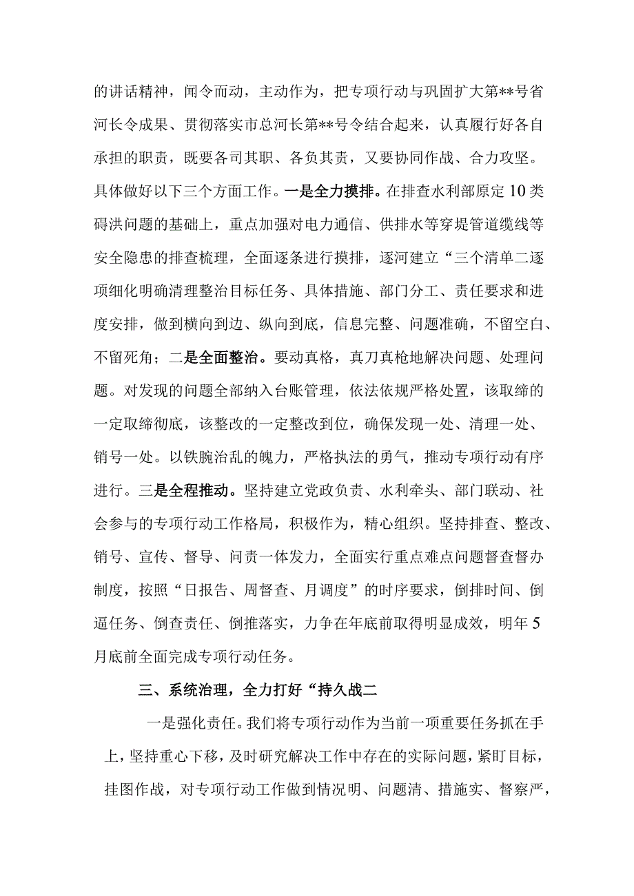 妨碍河道行洪突出问题专项清理整治工作会议上的交流发言.docx_第3页