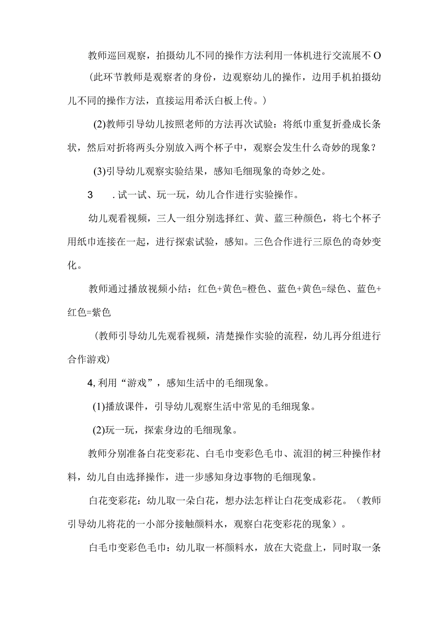 大班科学游戏活动会爬的水.docx_第2页