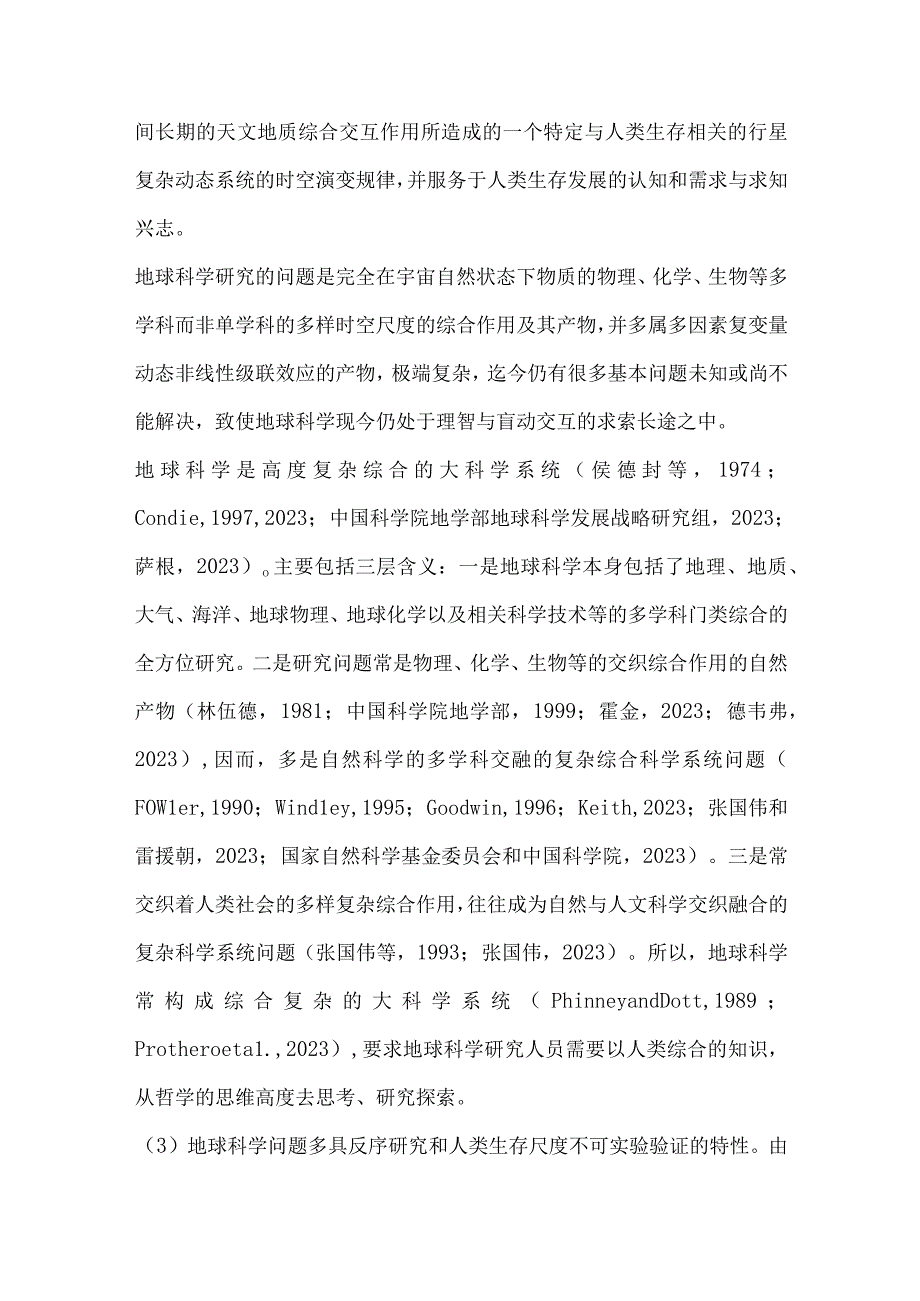 培育志趣引导学生奔向地球科学大道.docx_第2页