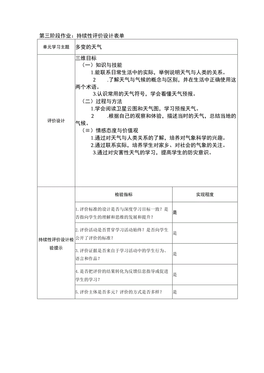 多变的天气教学设计.docx_第1页