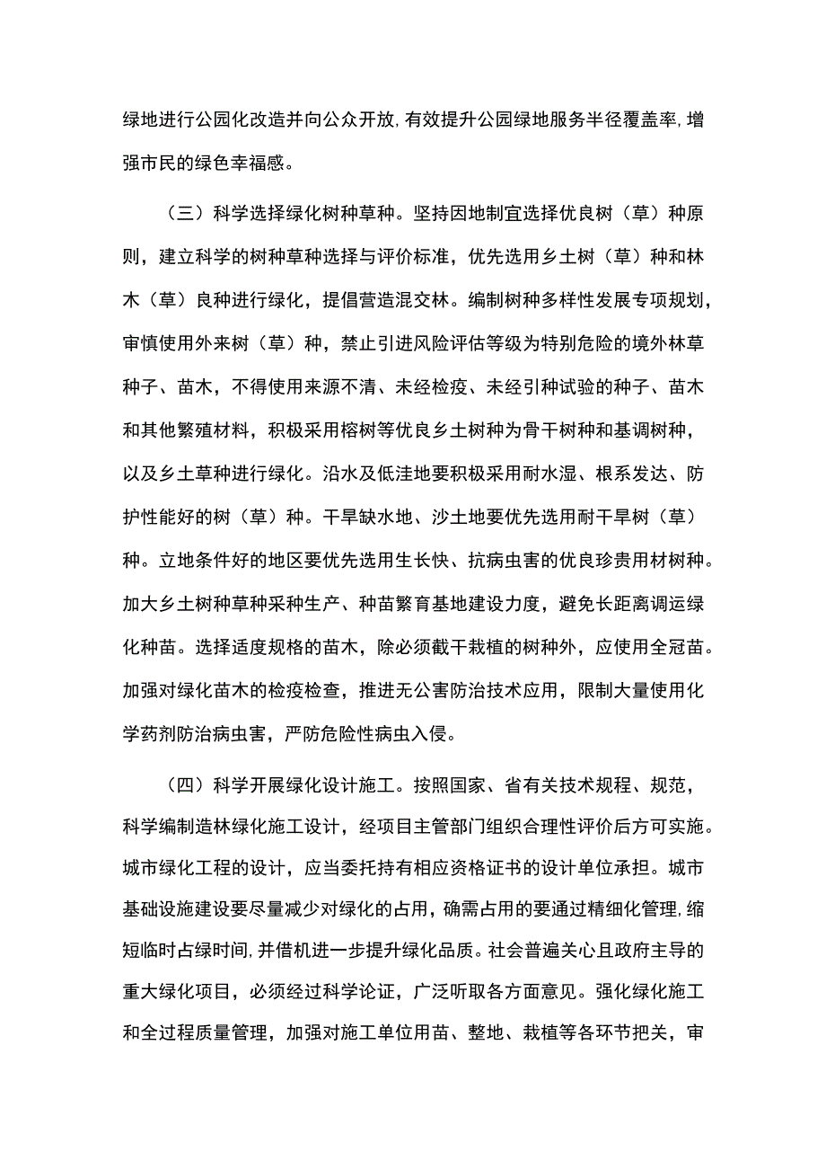 城市科学绿化工作方案.docx_第3页