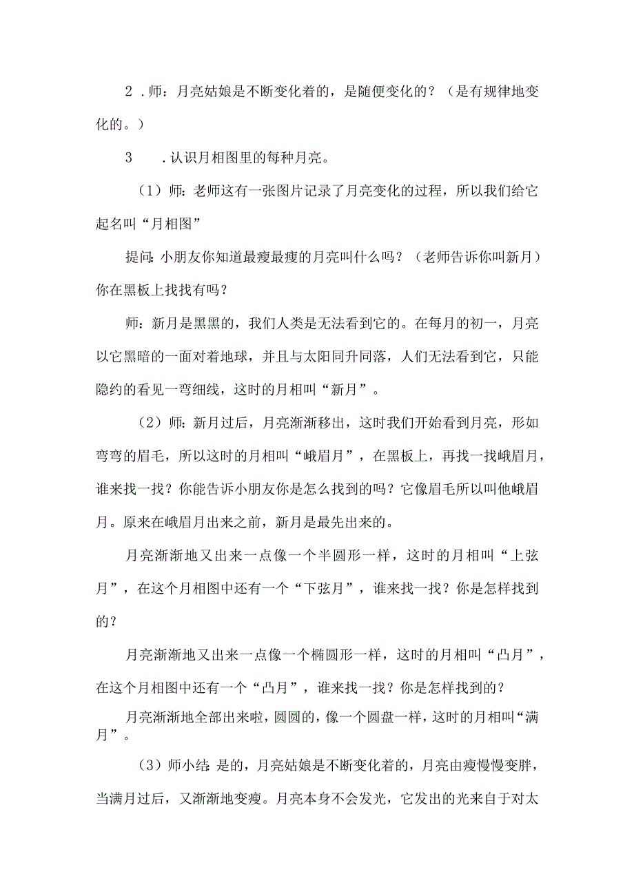 大班科学活动：会变的月亮.docx_第3页