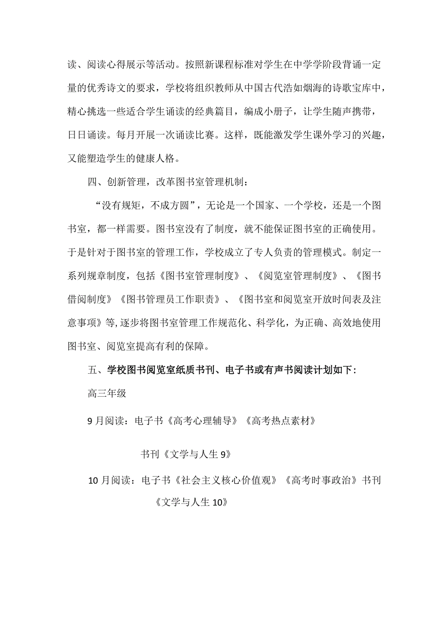 学校图书阅览室活动方案.docx_第2页