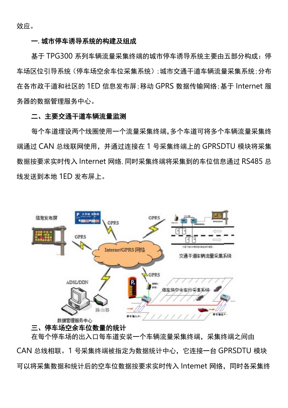 城市停车区位诱导系统剑指停车难未来将实现无人化管理.docx_第2页