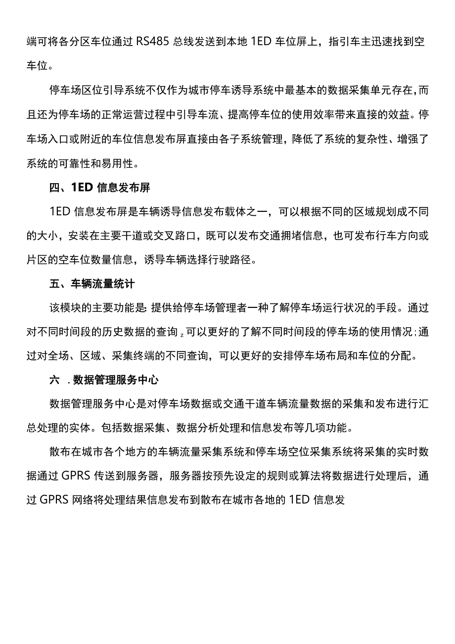 城市停车区位诱导系统剑指停车难未来将实现无人化管理.docx_第3页