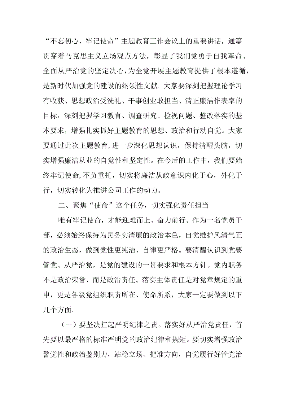 学雷锋月主题党课讲稿学习雷锋精神闪耀阳光校园.docx_第3页