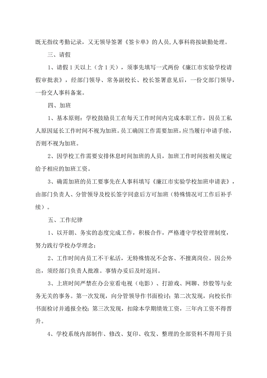 学校处室行政人员管理制度.docx_第2页