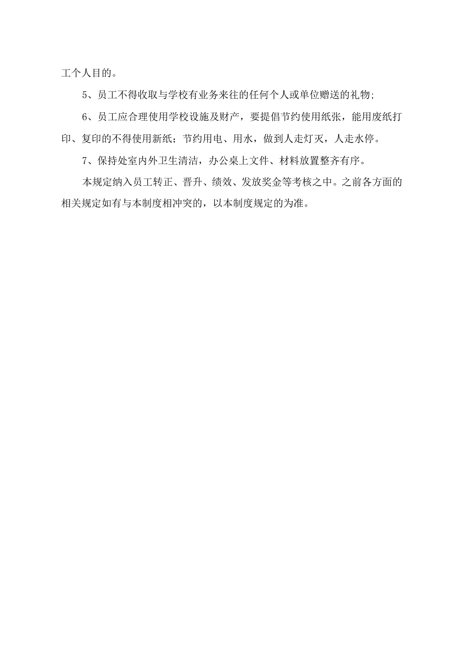 学校处室行政人员管理制度.docx_第3页