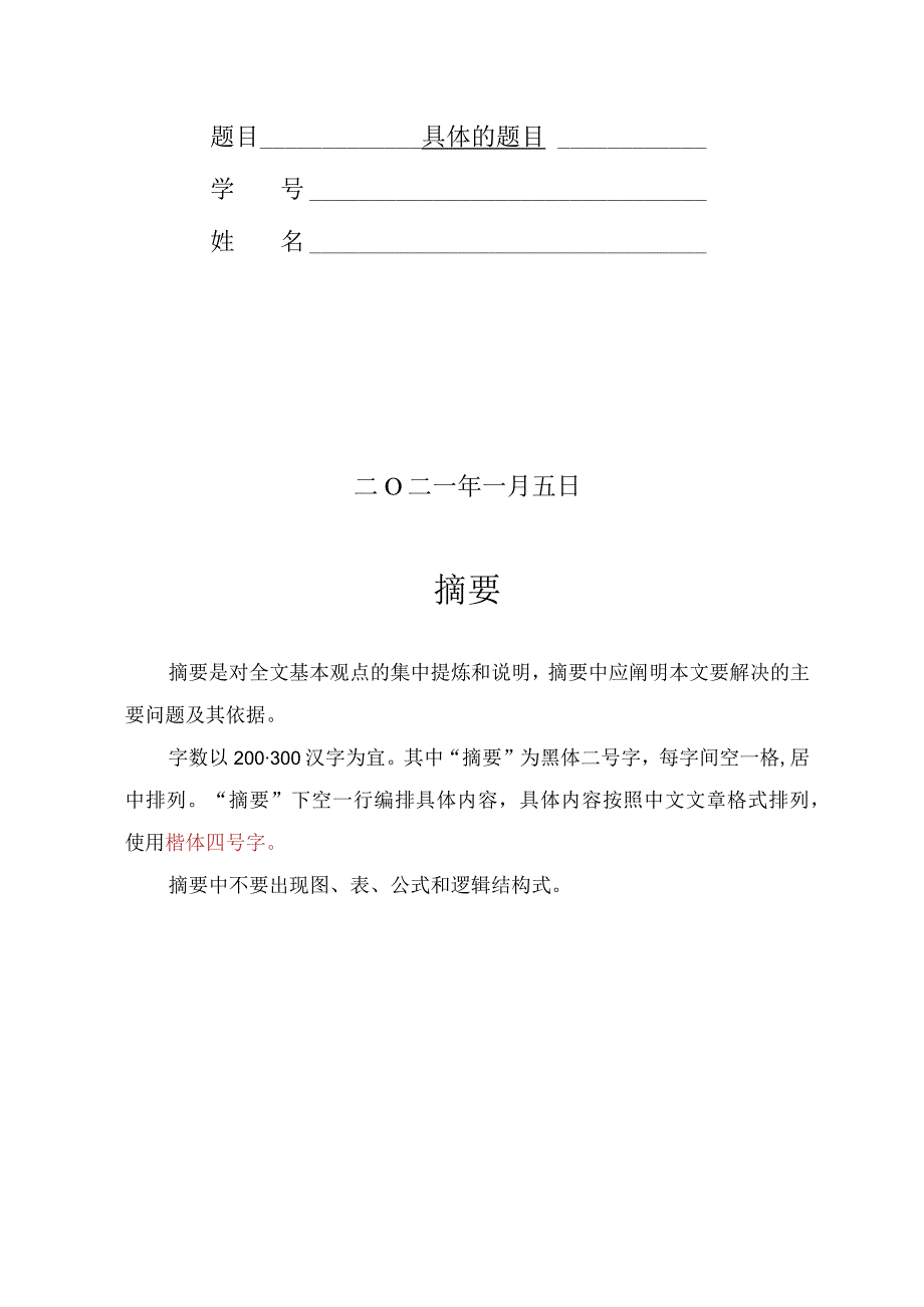 大学管理工程学院物流技术与设备结课作业要求.docx_第3页