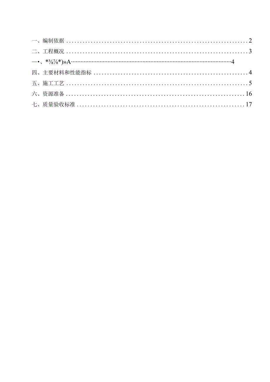 地坪施工方案.docx_第2页