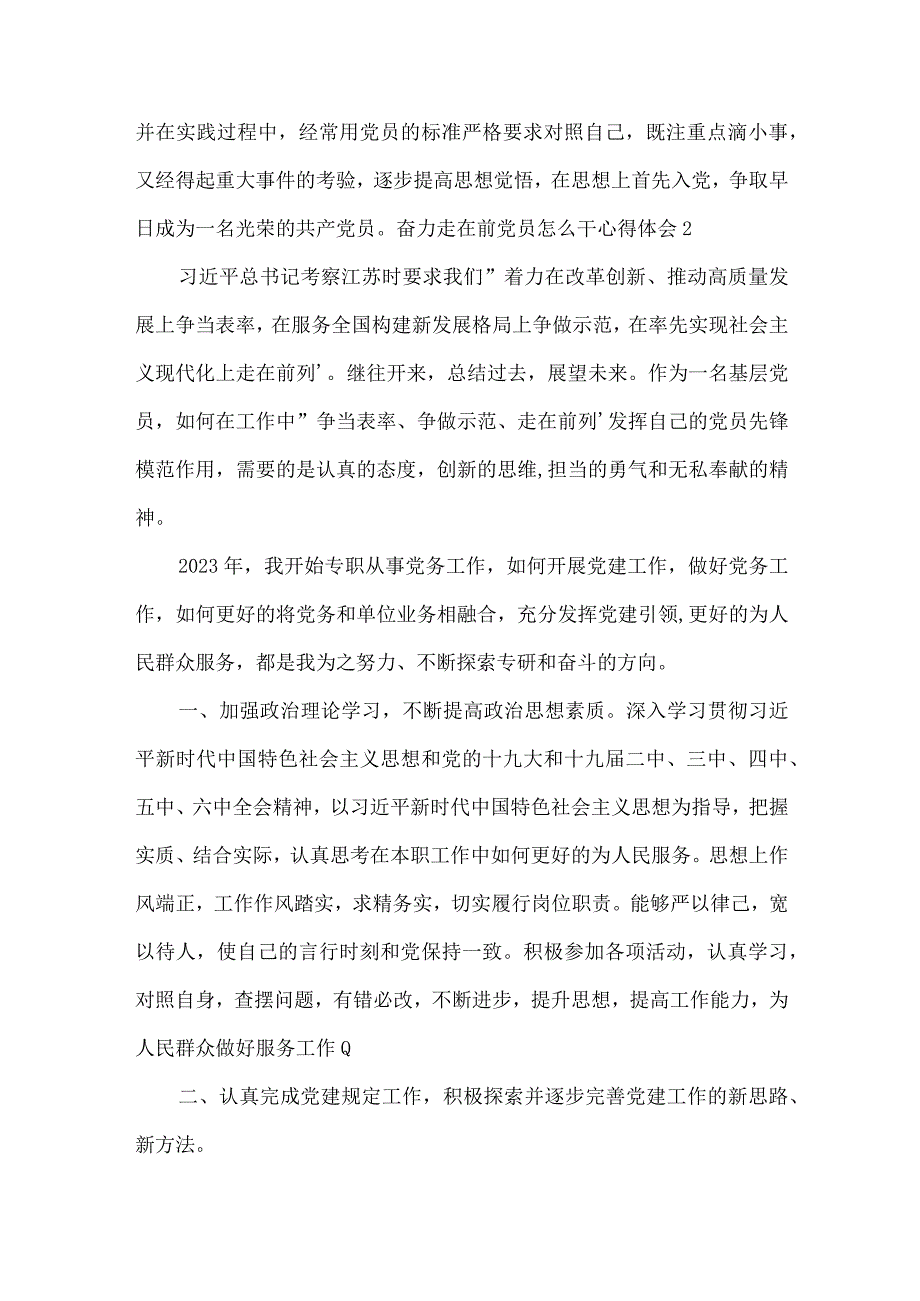 奋力走在前党员怎么干心得体会集合5篇.docx_第2页