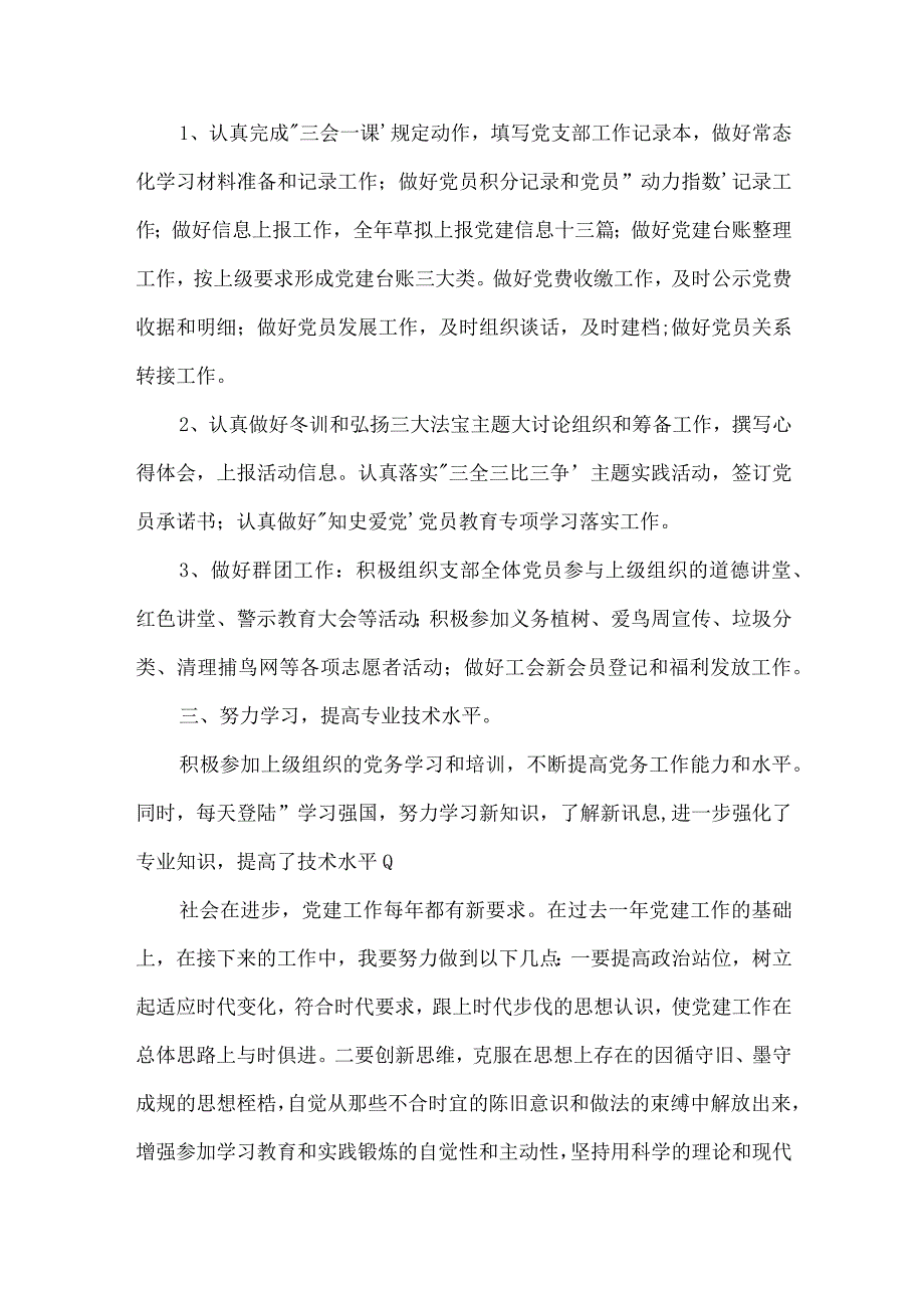 奋力走在前党员怎么干心得体会集合5篇.docx_第3页