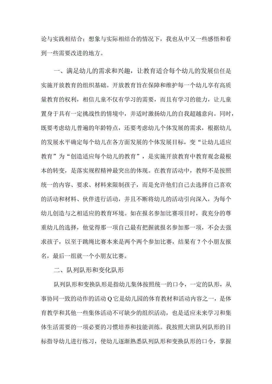 大班体育活动：冬季运动会.docx_第3页