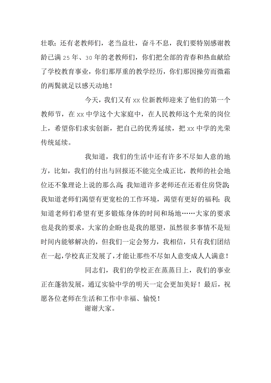 学校领导教师节致辞.docx_第2页