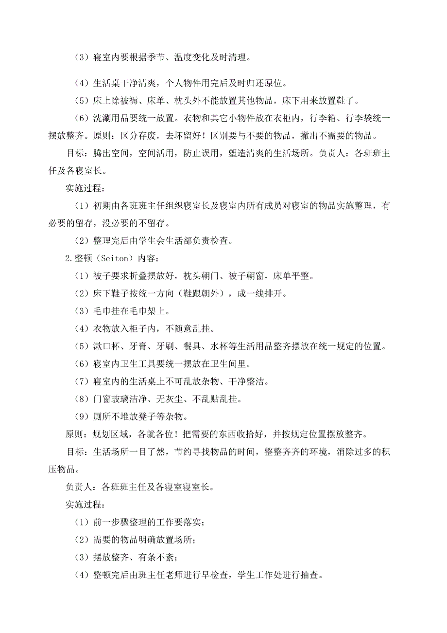 学生7S管理实施方案.docx_第2页