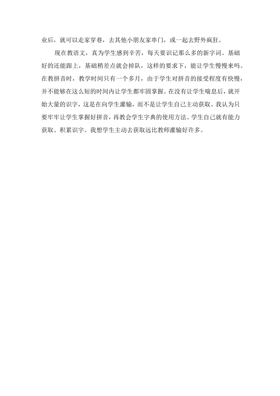 大班下学期教育随笔孩子你慢慢来.docx_第2页