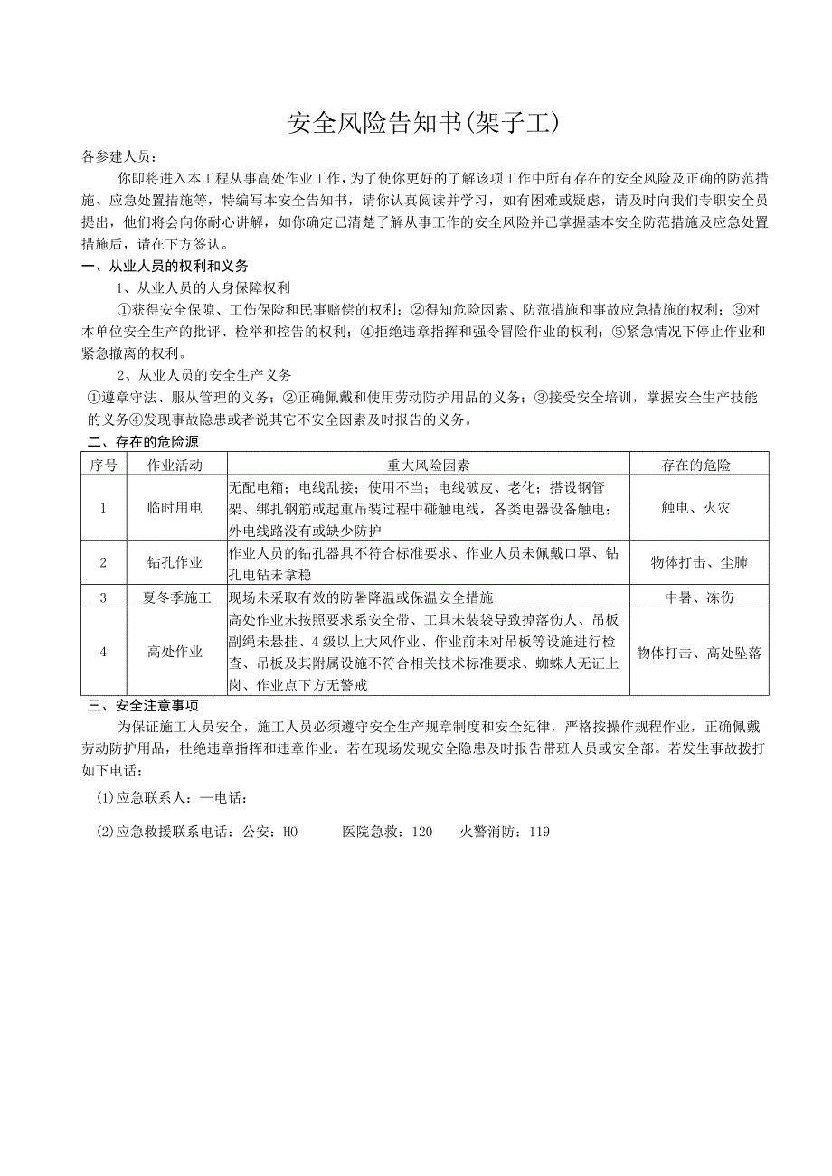 安全风险告知书(高处作业).docx_第1页