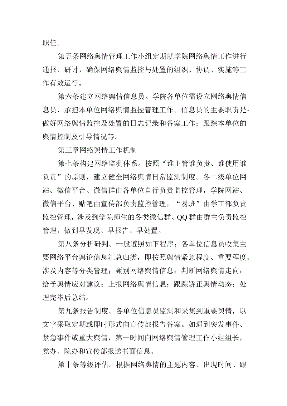 学校网络舆情管理办法.docx_第2页