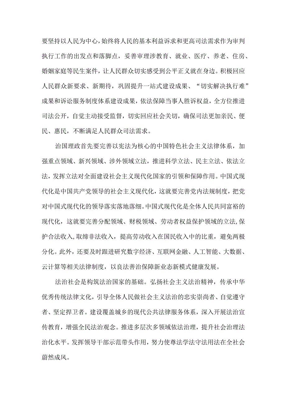 坚持走中国特色社会主义法治道路奋斗新的伟业.docx_第2页