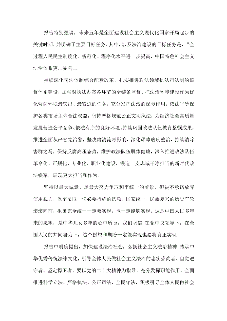 坚持走中国特色社会主义法治道路奋斗新的伟业.docx_第3页