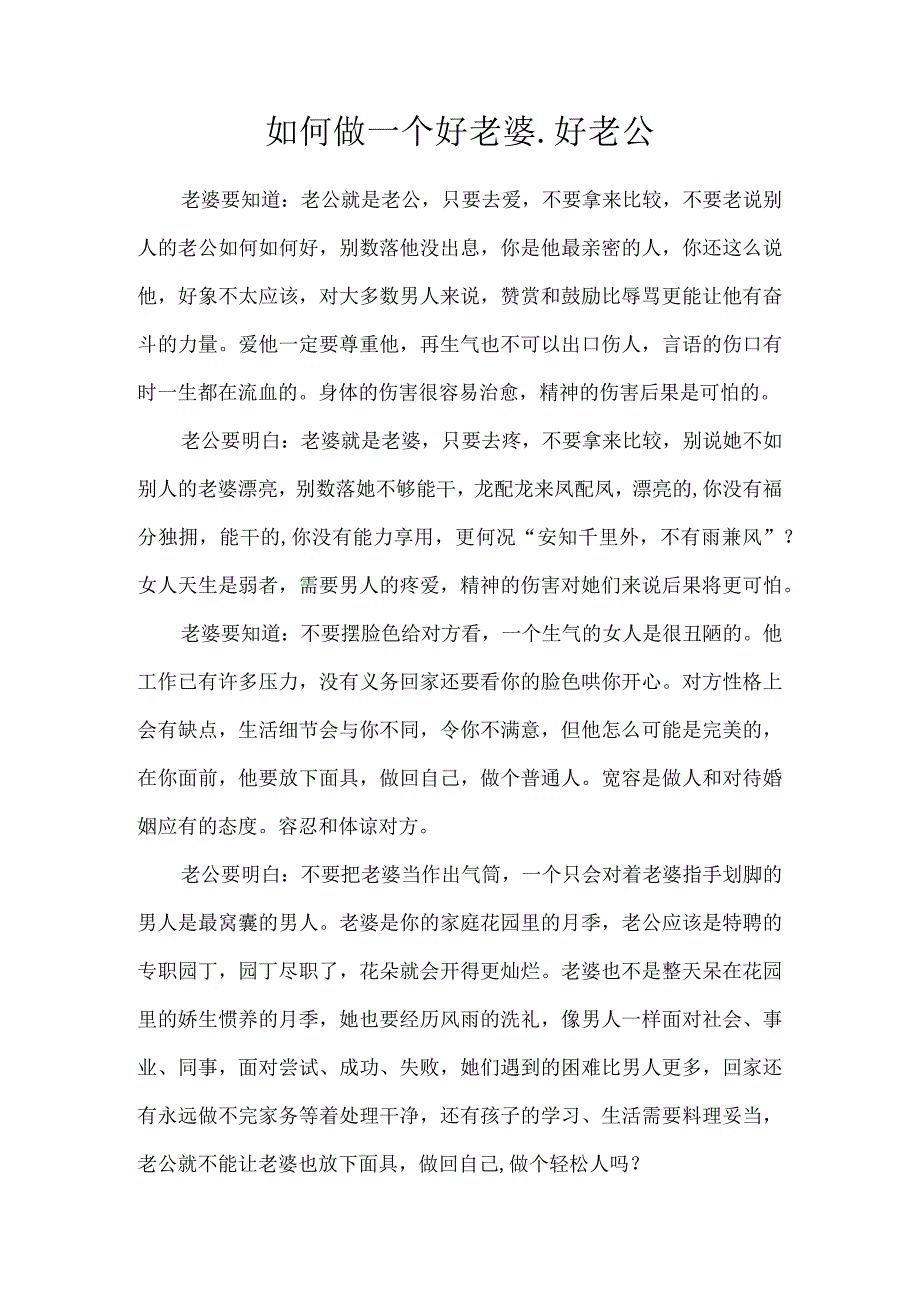 如何做一个好老婆好老公.docx_第1页