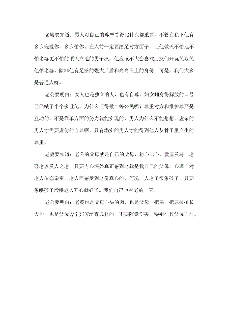 如何做一个好老婆好老公.docx_第2页