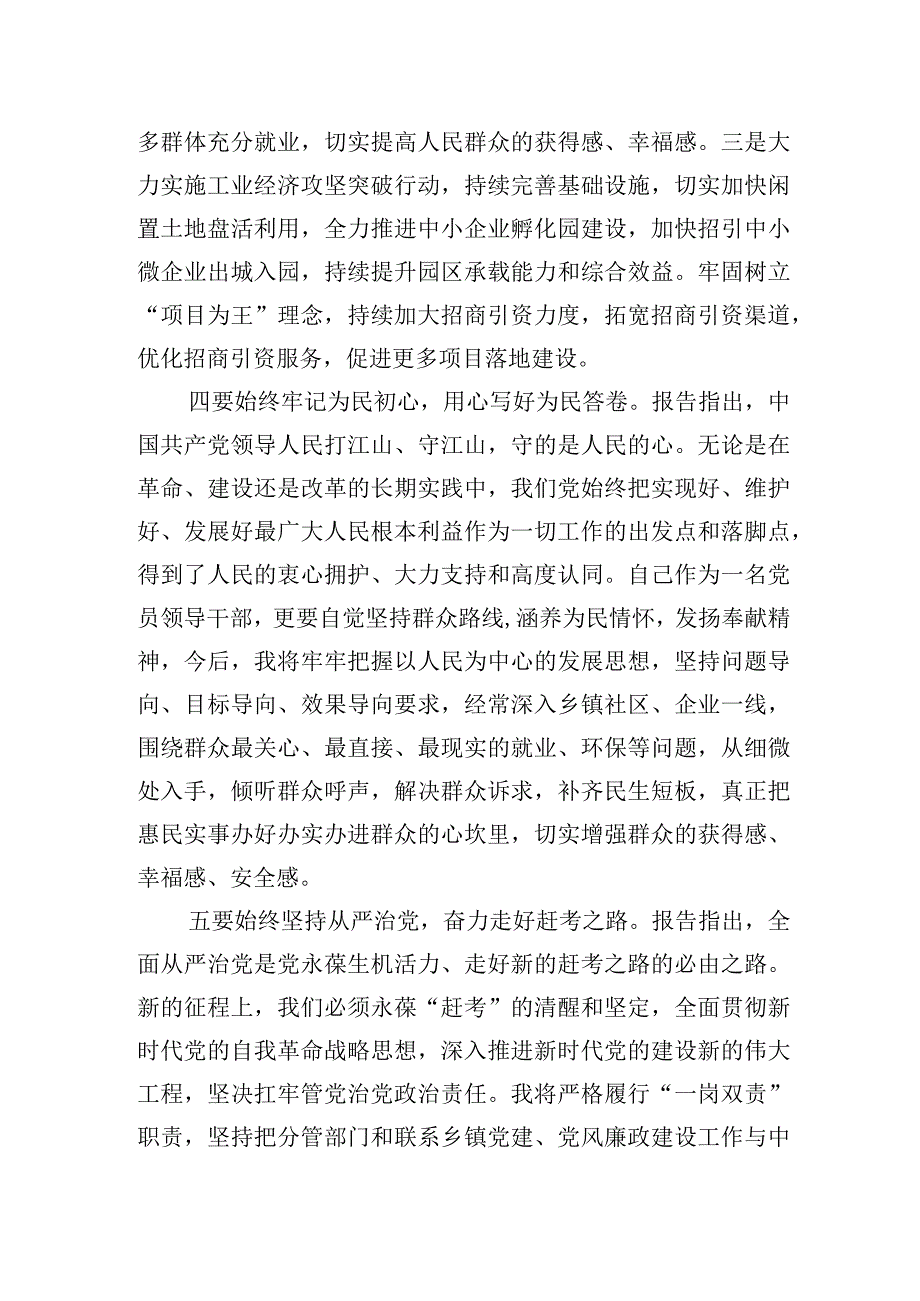 学习贯彻党的二十大精神培训班研讨交流材料.docx_第3页