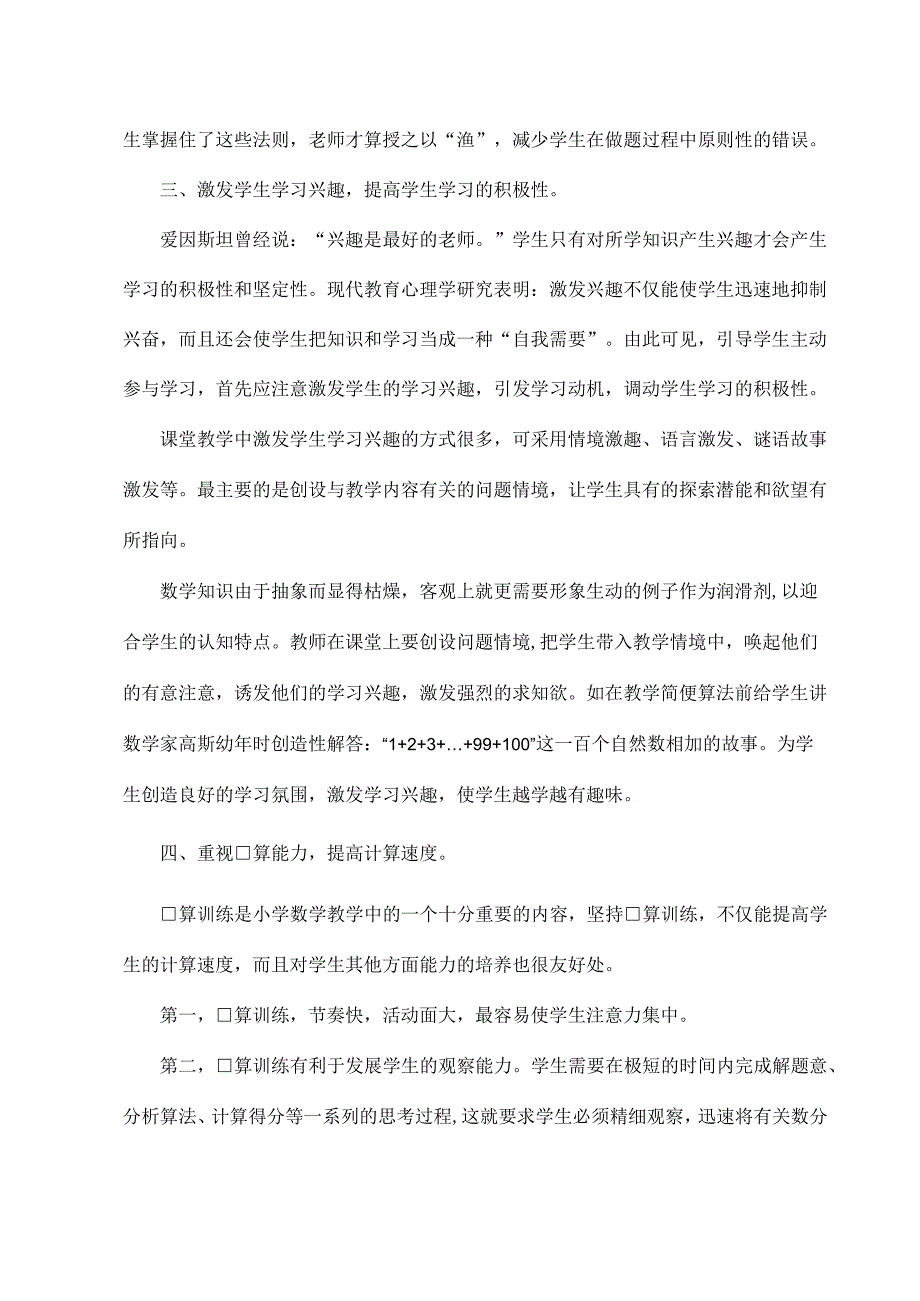 如何培养小学生的运算能力.docx_第2页