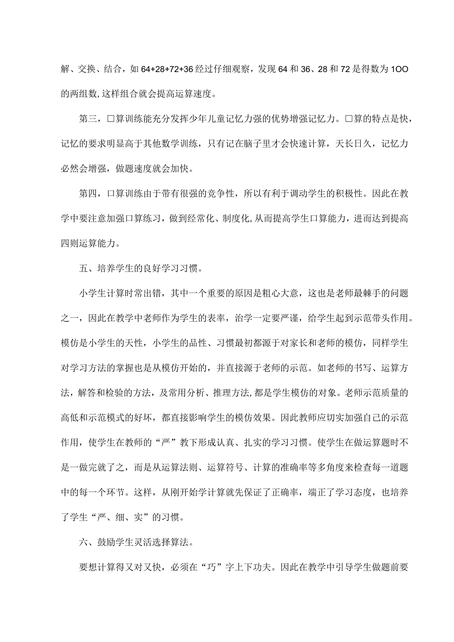 如何培养小学生的运算能力.docx_第3页